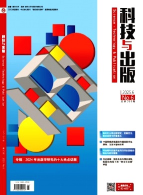 科技与出版杂志